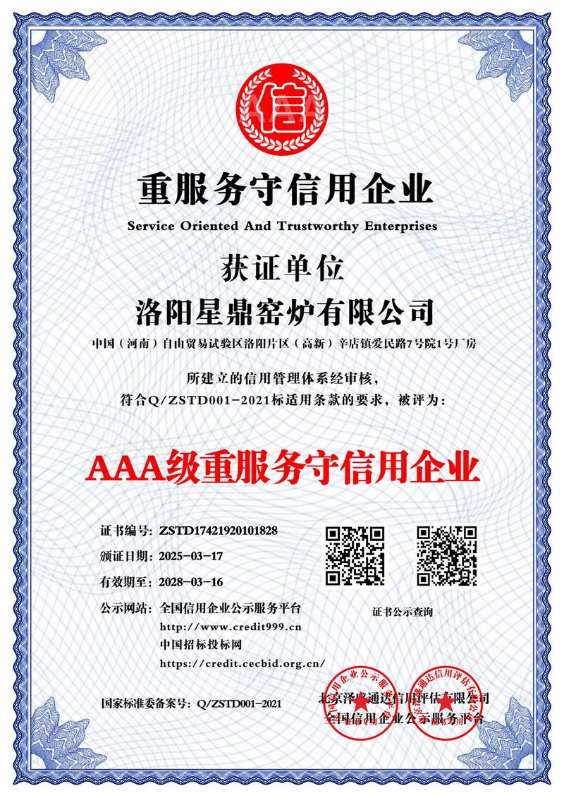 AAA級重服務守信用企業(yè)